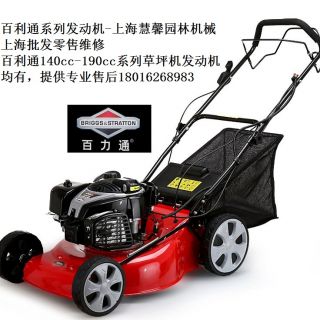 上海百利通草坪機(jī)，自走草坪機(jī)（浦東百利通汽油機(jī)草坪機(jī)維修售后）